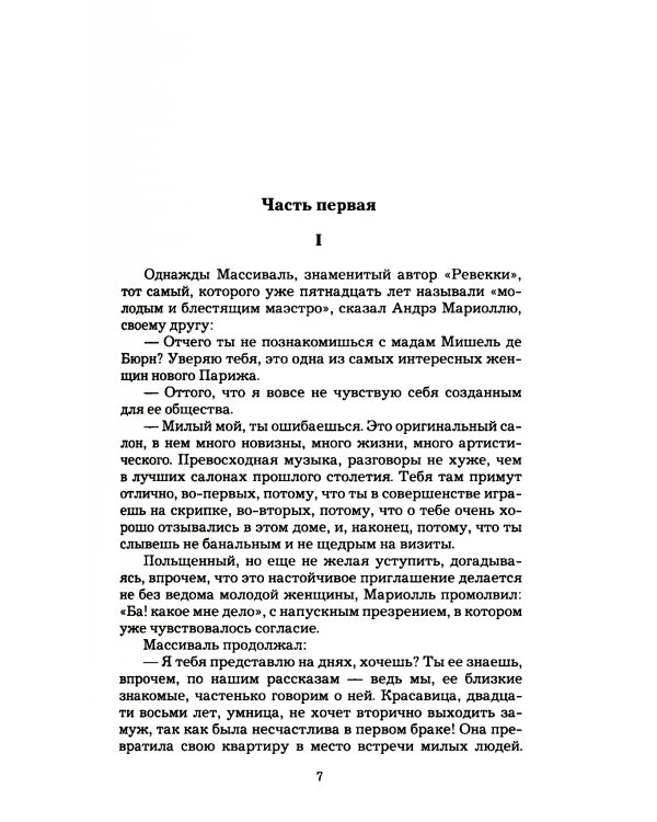 Мопассан Ги де,  С/с В 5 Т.: романы