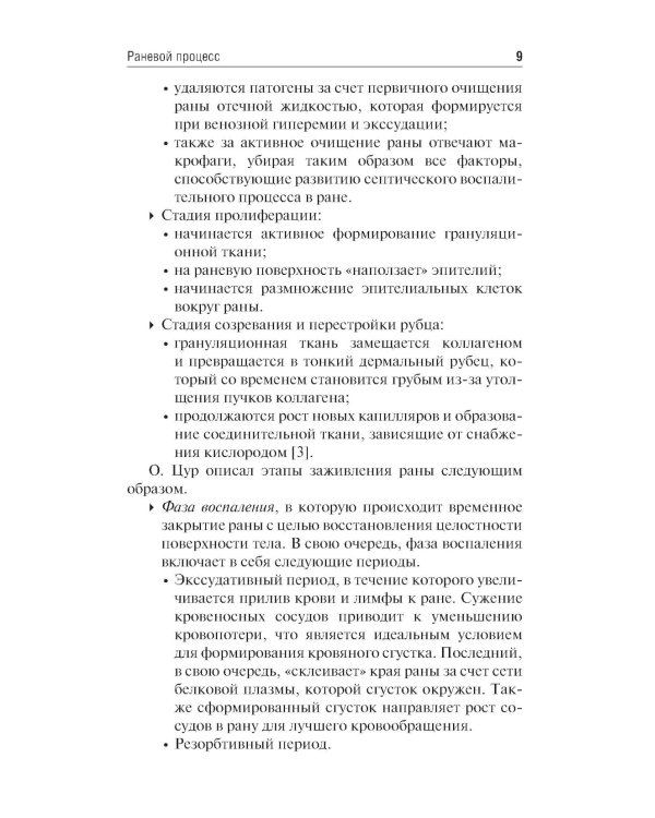 Швы в хирургической стоматологии: Учебное пособие