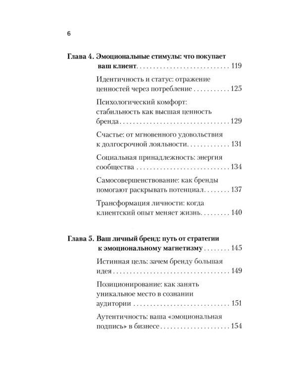 Экономика впечатлений как стратегия роста. Как создавать продукт, за который готовы платить больше
