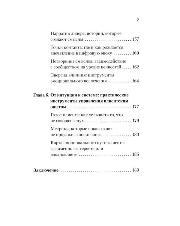 Экономика впечатлений как стратегия роста. Как создавать продукт, за который готовы платить больше