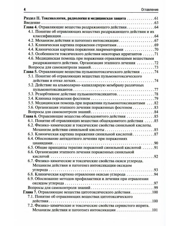 Медицина катастроф: Учебник