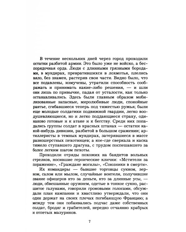 Мопассан Ги де,  С/с В 5 Т.: романы