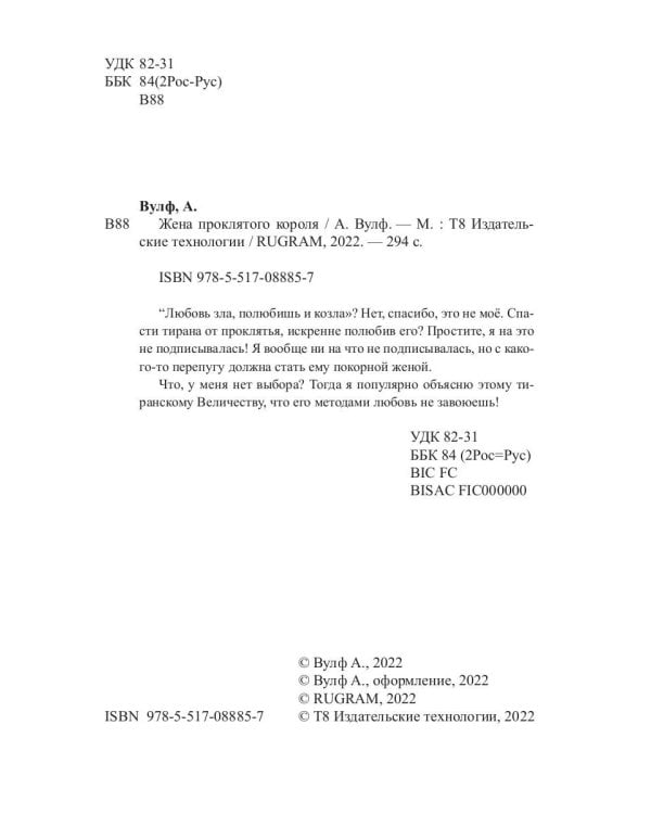 Жена проклятого короля