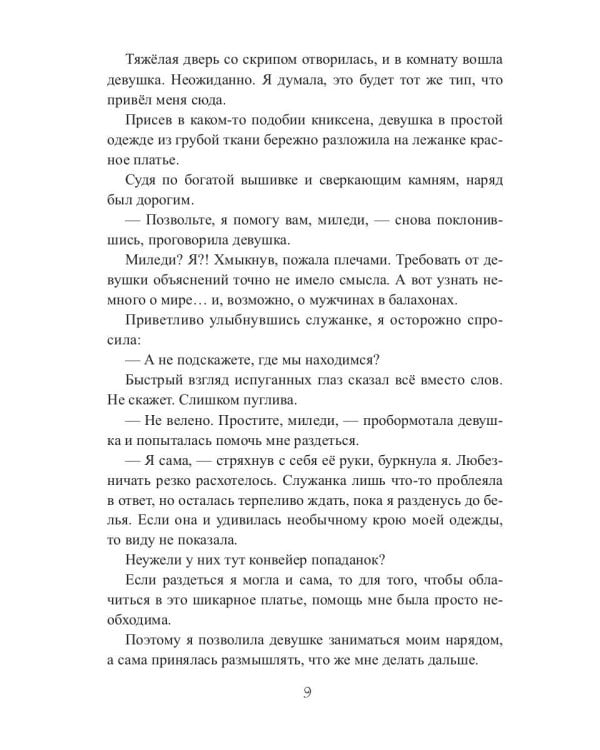 Жена проклятого короля