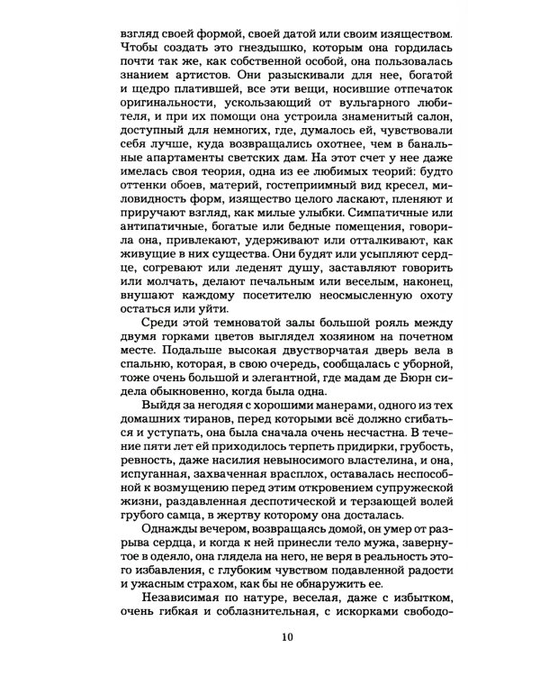 Мопассан Ги де,  С/с В 5 Т.: романы