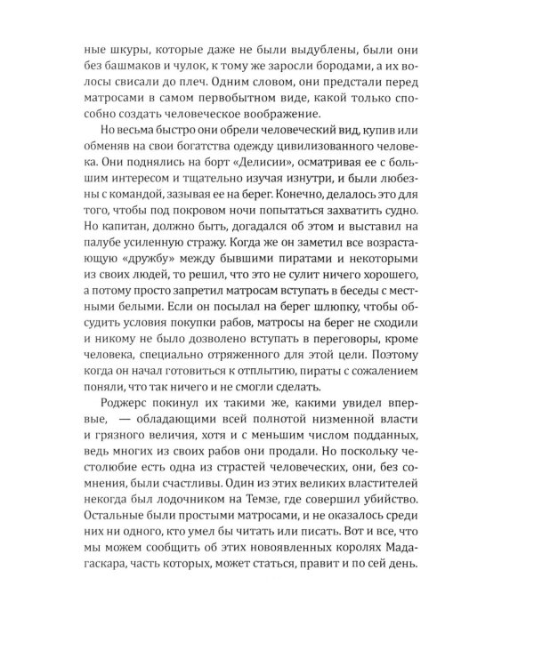 Всеобщая история пиратства. Жизнь и пиратские приключения славного капитана Синглтона: романы