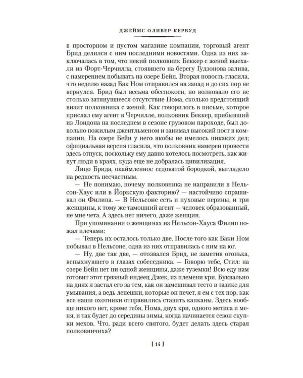Дополнительное изображение книги «Закон великих снегов: романы, рассказы»
