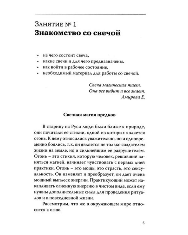 Огненная магия Славянских традиций (комплект из 2 кн.)