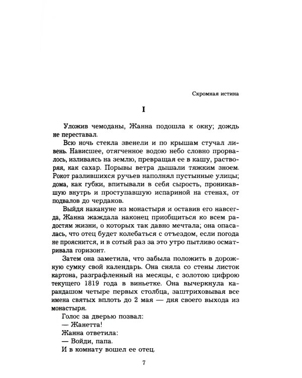 Ги де Мопассан. Собрание сочинений в 5-ти томах (количество томов: 5)