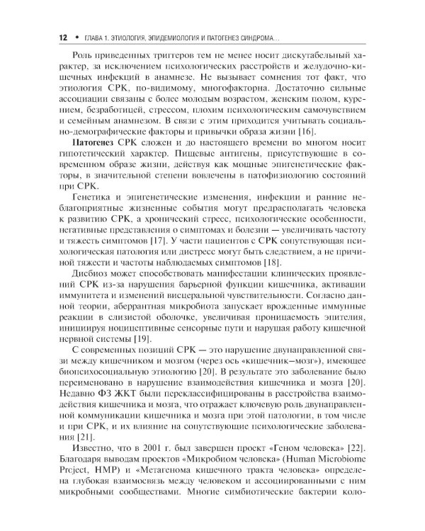 Синдром раздраженного кишечника и СРК-подобные синдромы