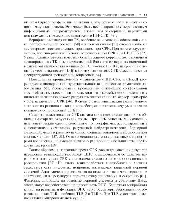 Синдром раздраженного кишечника и СРК-подобные синдромы