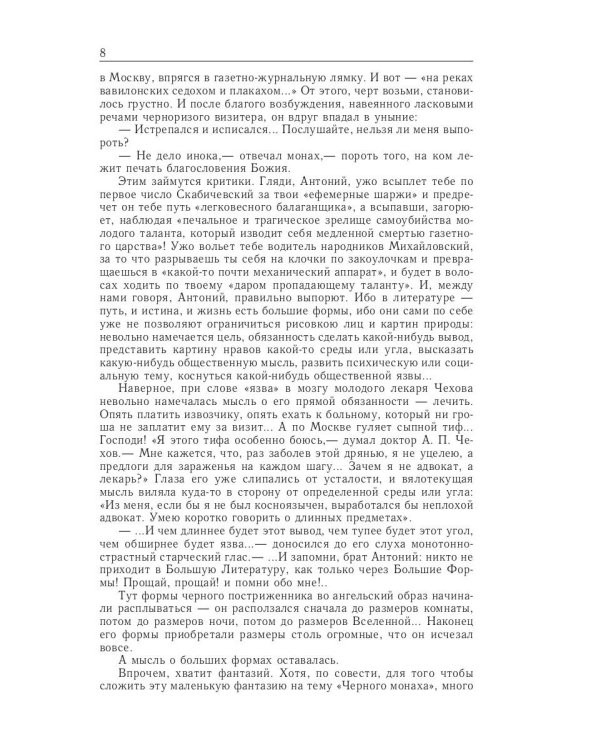 Рассказы. Юморески (1880—1882). Том 1