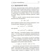Науку - всем! Шедевры научно-популярной литературы (физика) Теория взаимодействий полей: Квантовая теория поля в доступном изложении. Краткий путеводитель. 2-е изд., испр.и доп