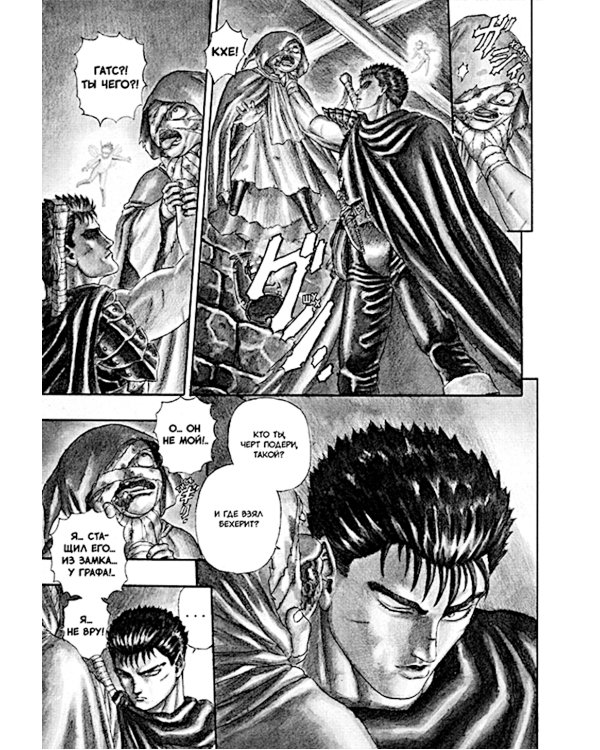 Берсерк. Т. 1: манга