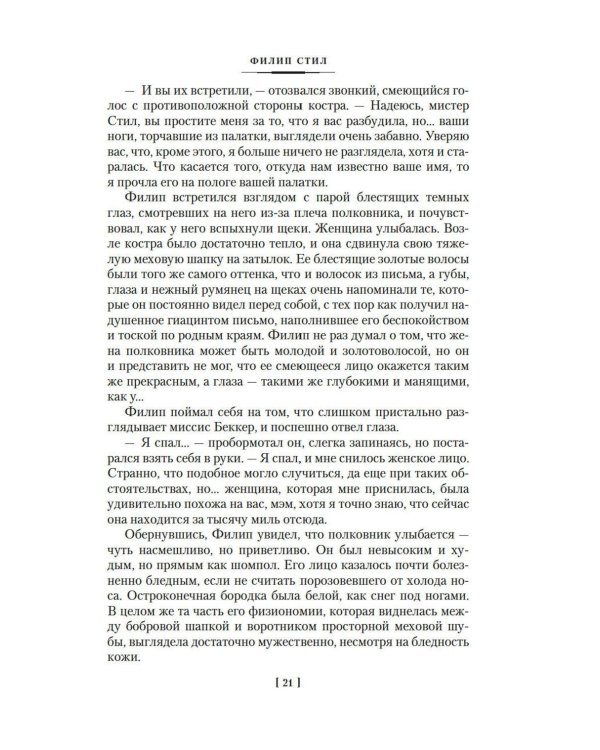 Дополнительное изображение книги «Закон великих снегов: романы, рассказы»