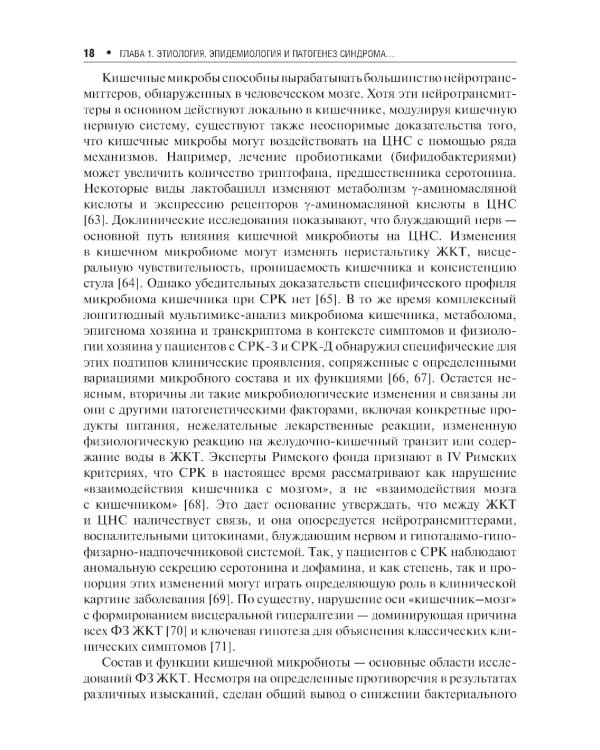 Синдром раздраженного кишечника и СРК-подобные синдромы