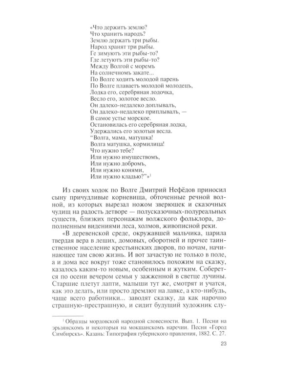 Дополнительное изображение книги «ЖЗЛ. Степан Эрьзя. Трагедия триумфа»