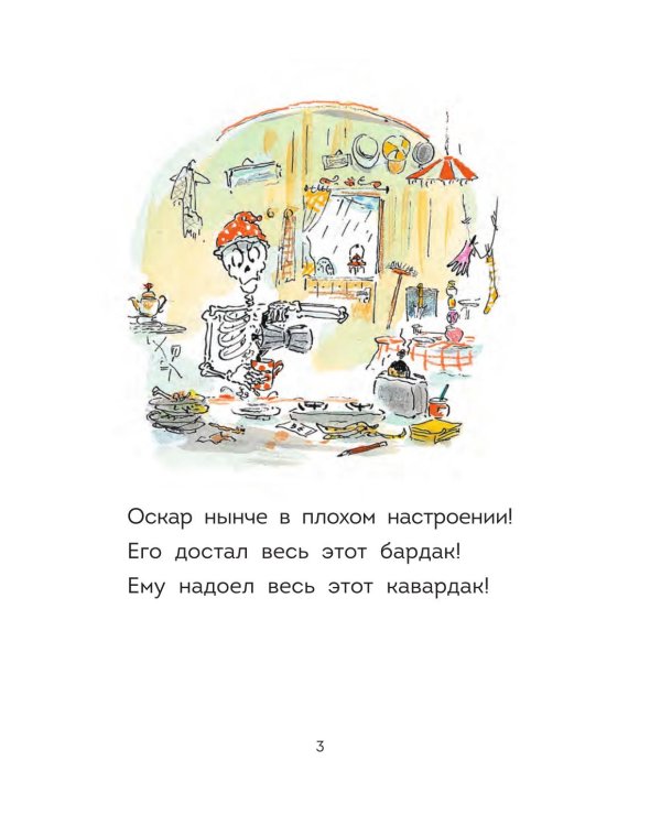 Оскар и Карос. Ну что за цирк!