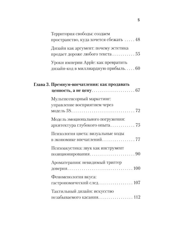 Экономика впечатлений как стратегия роста. Как создавать продукт, за который готовы платить больше