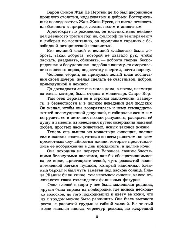 Ги де Мопассан. Собрание сочинений в 5-ти томах (количество томов: 5)