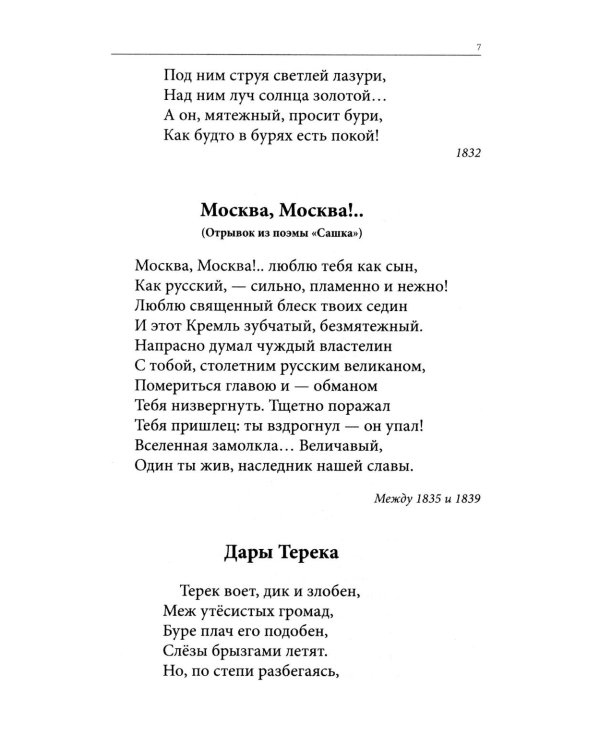 Весь Лермонтов для школьников: cтихи, поэмы, "Герой нашего времени"