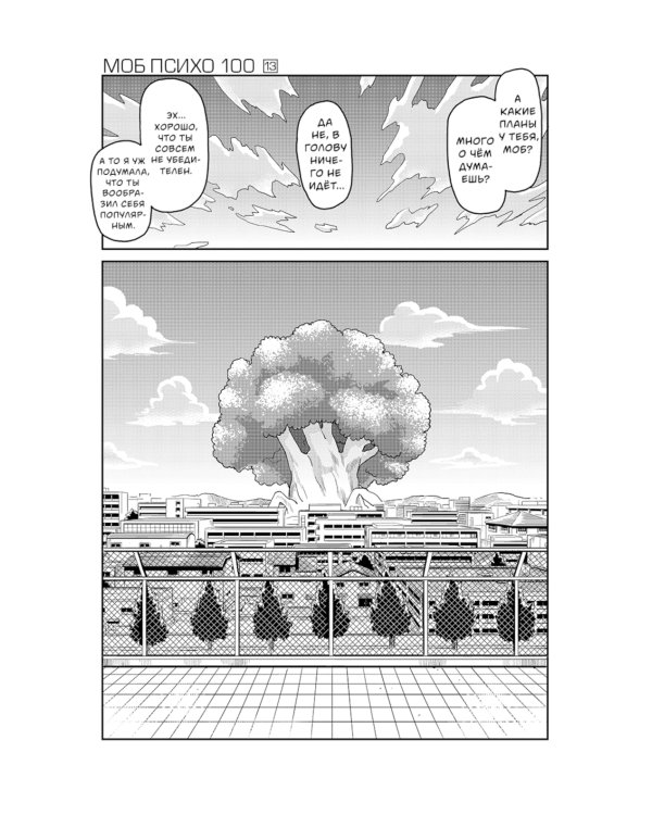 Моб Психо 100. Т. 7. Кн. 13-14: манга