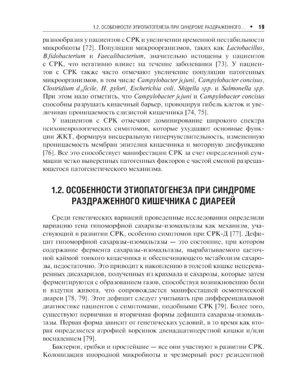 Синдром раздраженного кишечника и СРК-подобные синдромы