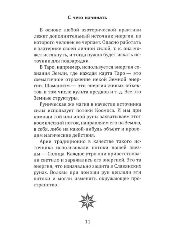 Огненная магия Славянских традиций (комплект из 2 кн.)