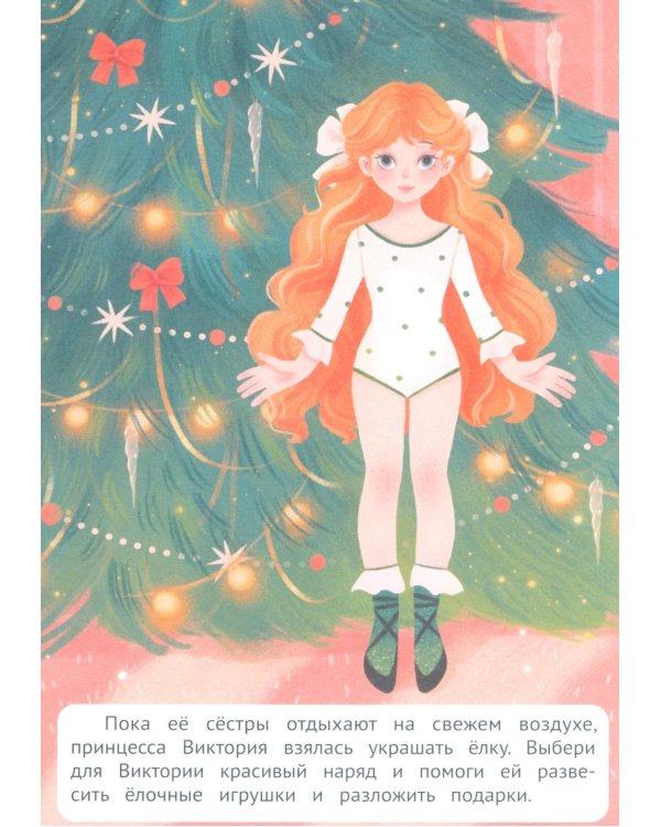 Принцессы зимой: книжка с наклейками