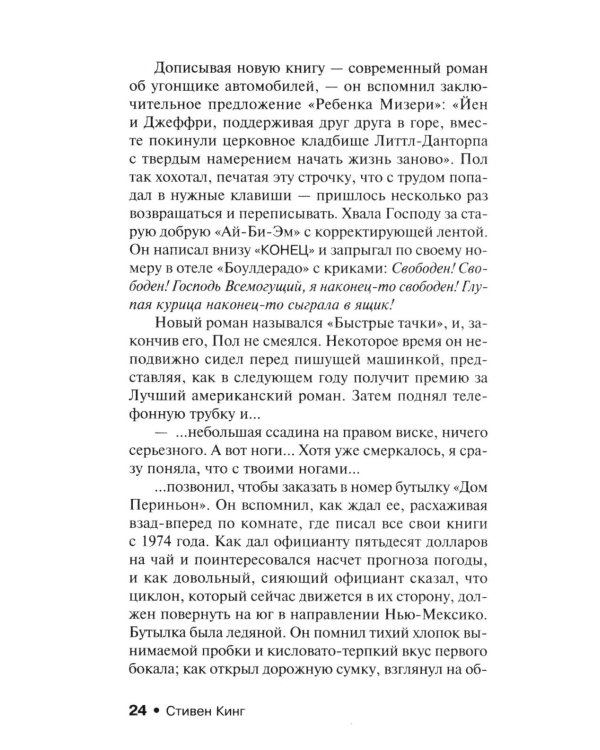 Мизери: роман