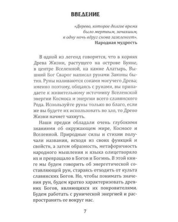 Огненная магия Славянских традиций (комплект из 2 кн.)