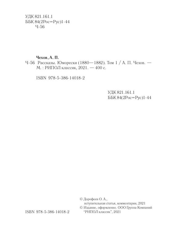 Рассказы. Юморески (1880—1882). Том 1