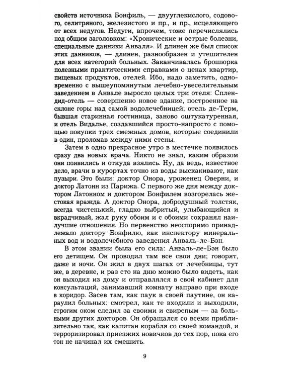 Ги де Мопассан. Собрание сочинений в 5-ти томах (количество томов: 5)