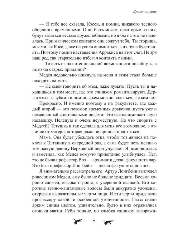 Дополнительное изображение книги «Время на кону»