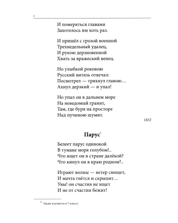 Весь Лермонтов для школьников: cтихи, поэмы, "Герой нашего времени"