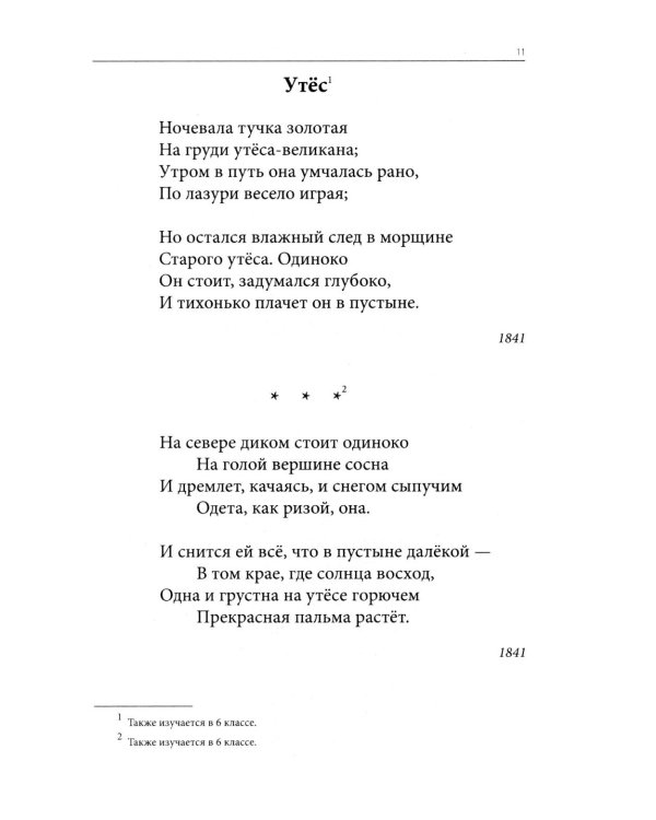 Весь Лермонтов для школьников: cтихи, поэмы, "Герой нашего времени"