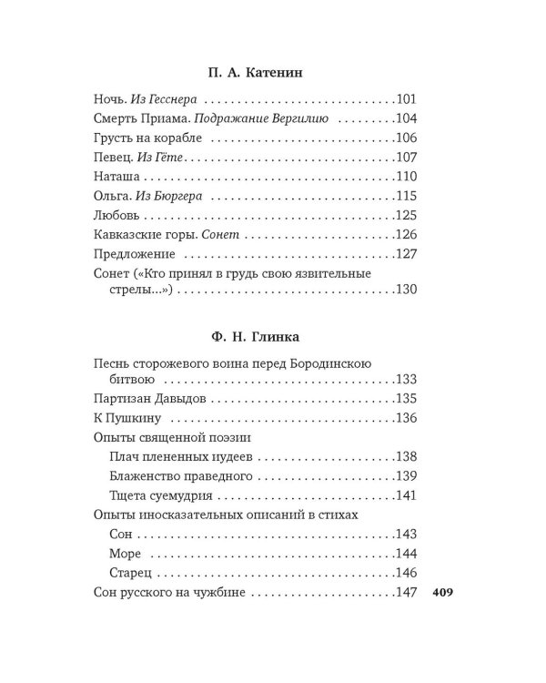 Для цели мы высокой созданы…": Поэзия декабристов