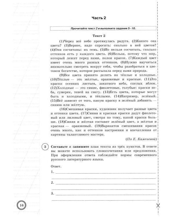 Дополнительное изображение книги «ВПР. Русский язык. 5 кл. 25 вариантов. Типовые задания»