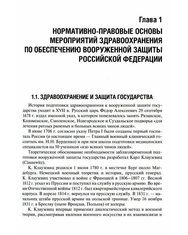 Медицина катастроф: Учебник