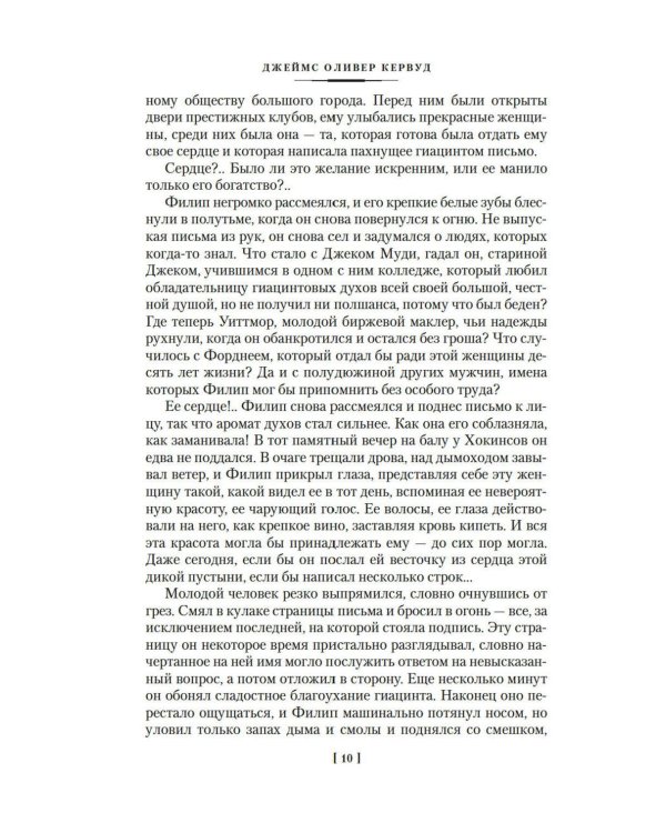 Дополнительное изображение книги «Закон великих снегов: романы, рассказы»