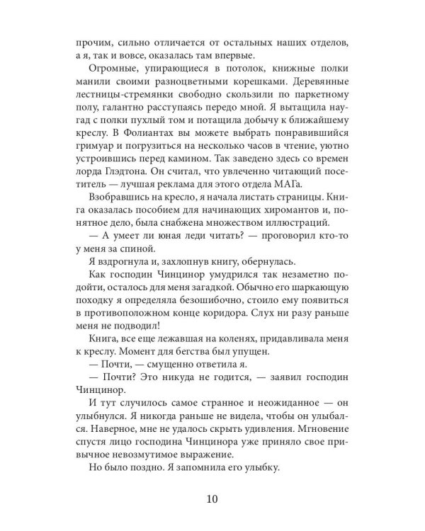 Магазин волшебных редкостей