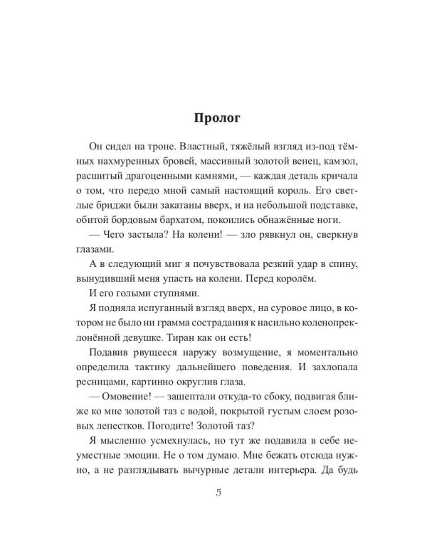 Жена проклятого короля