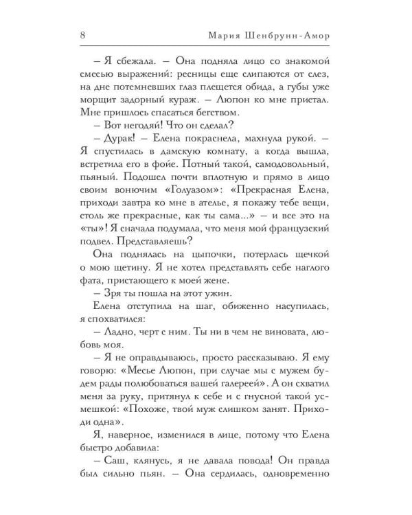 Вкус Парижа