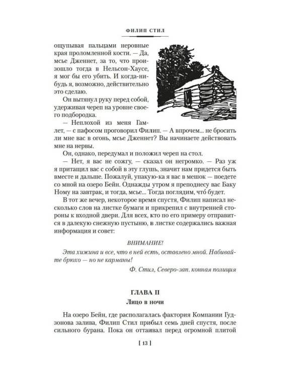 Дополнительное изображение книги «Закон великих снегов: романы, рассказы»