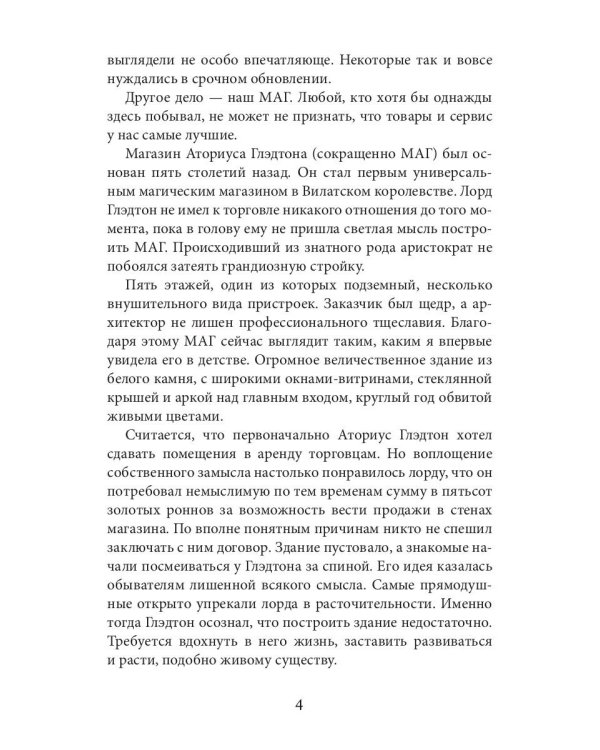 Магазин волшебных редкостей