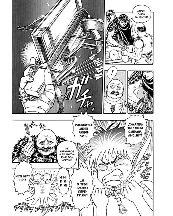 Берсерк. Т. 1: манга