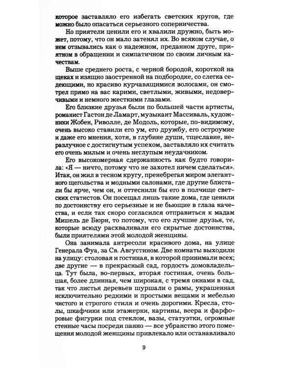 Мопассан Ги де,  С/с В 5 Т.: романы