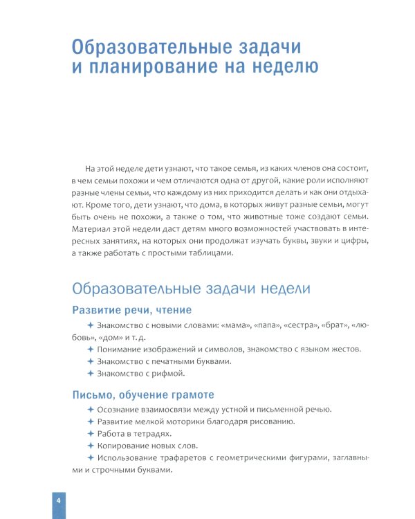 Тема недели: "Мой дом, моя семья". Для работы с детьми 3-5 лет