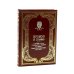 Переписка И.Сталина с У.Черчиллем, К.Эттли, Ф.Рузвельтом и Трумэном во время Великой Отечественной войны (1941-1945 гг.) (кожа)