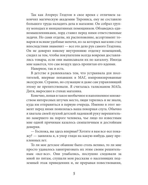 Магазин волшебных редкостей
